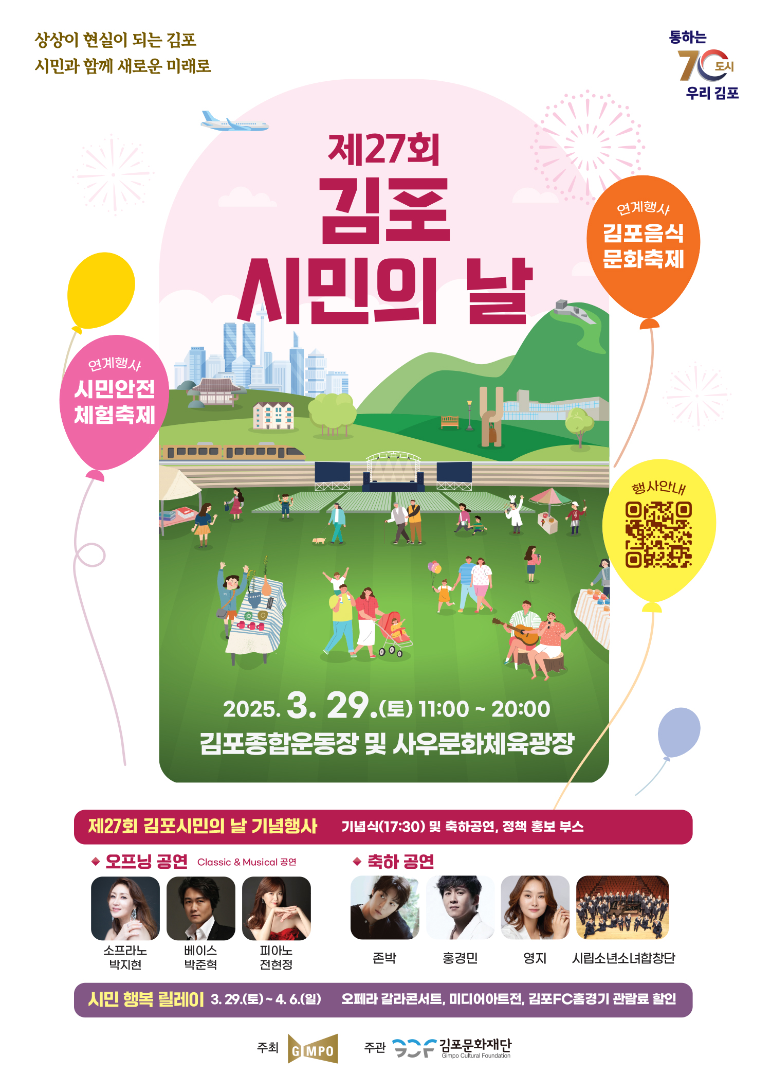 제27회 김포시민의 날 기념행사 안내 이미지 1