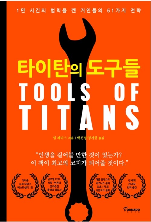 타이탄의 도구들 이미지