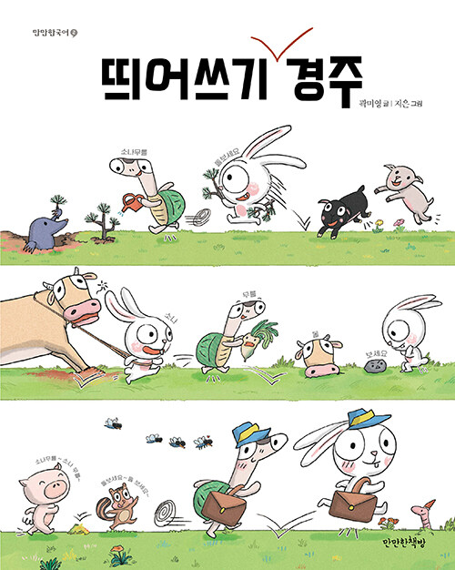 띄어쓰기 경주 이미지