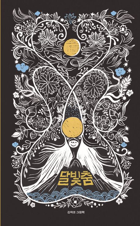 달빛춤 이미지