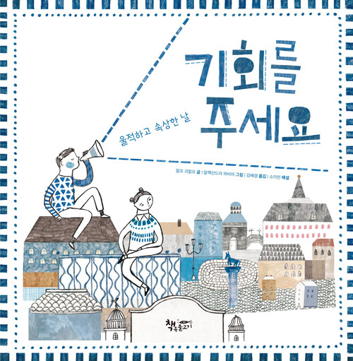 기회를 주세요 이미지