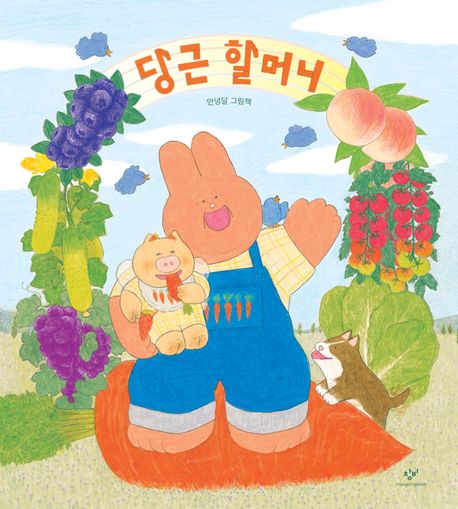 당근 할머니 이미지