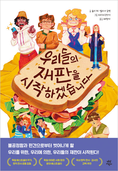 우리들의 재판을 시작하겠습니다 이미지