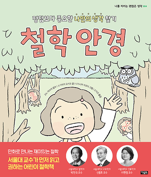 철학 안경 이미지