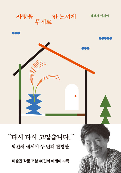 사랑을 무게로 안 느끼게 이미지