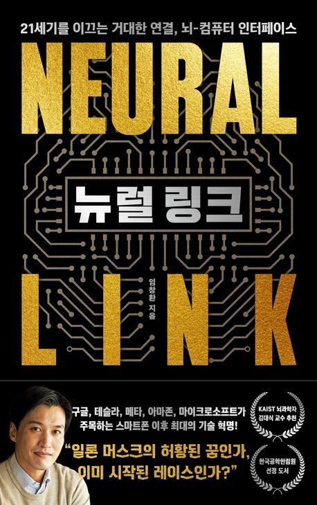 뉴럴 링크 이미지