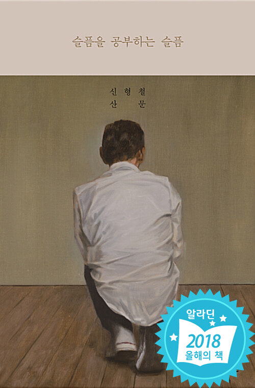 슬픔을 공부하는 슬픔 이미지