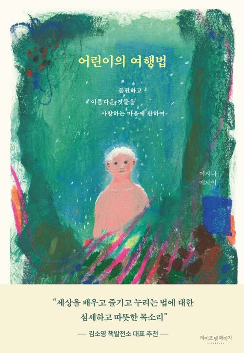어린이의 여행법 이미지