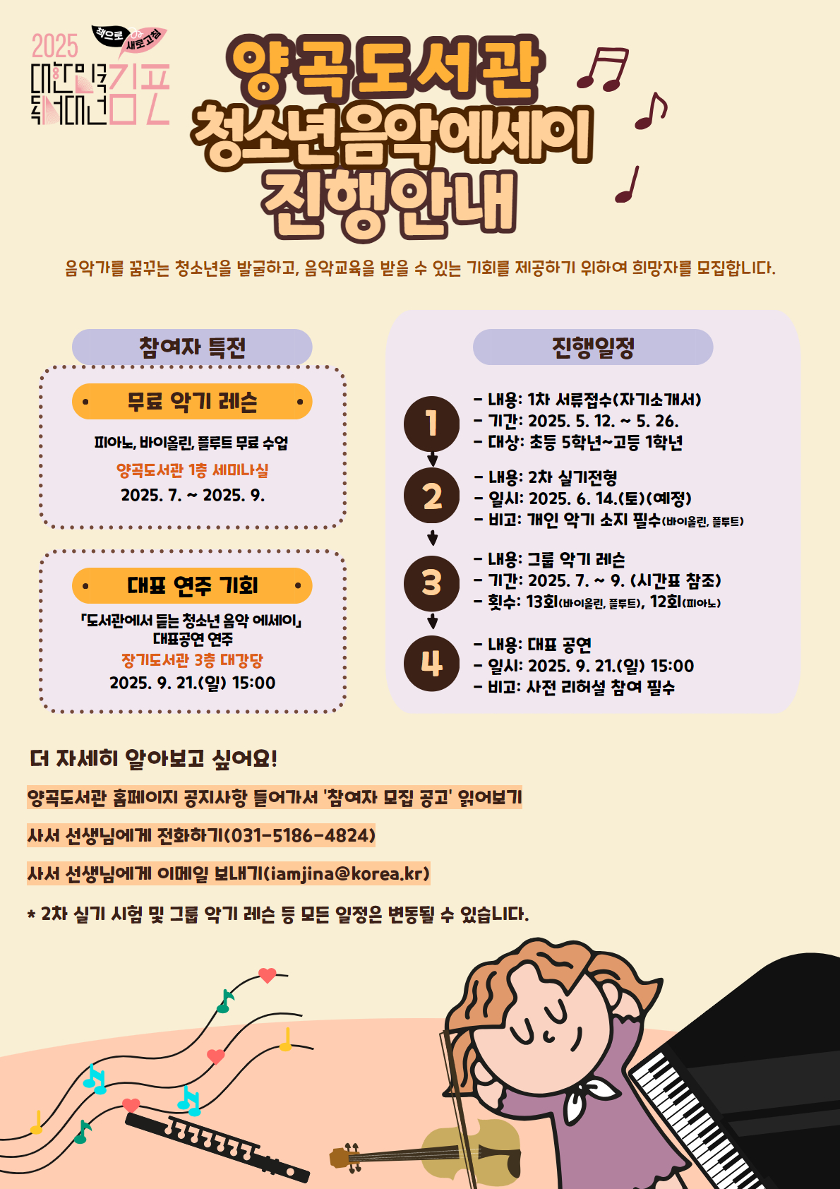 양곡도서관 「청소년 음악 에세이」 참여자 모집 공고 이미지 3