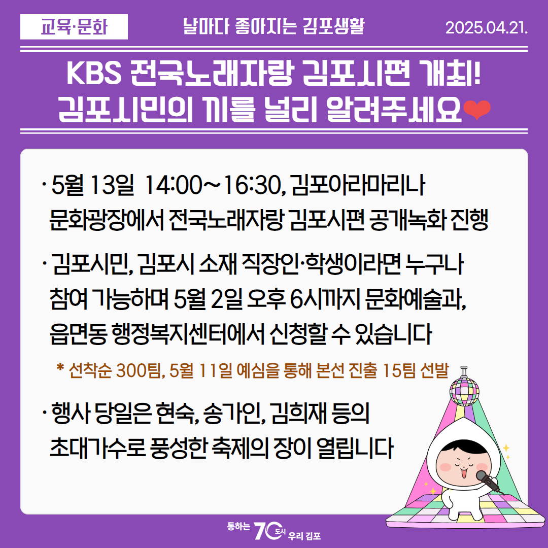 KBS 전국노래자랑 김포시편 개최! 김포시민의 끼를 널리 알려주세요❤ 이미지