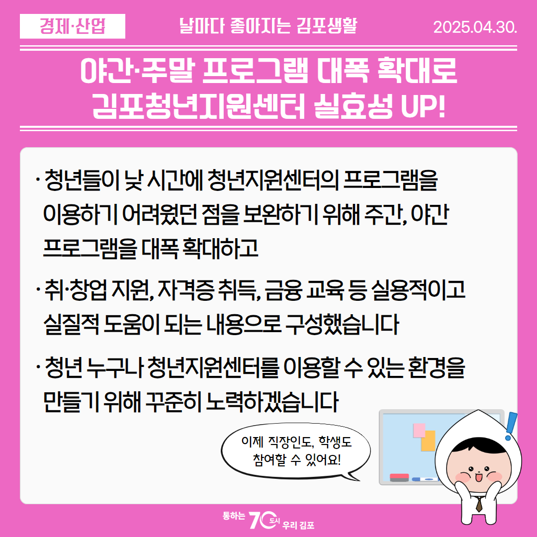 야간·주말 프로그램 대폭 확대로 김포청년지원센터 실효성 UP! 이미지