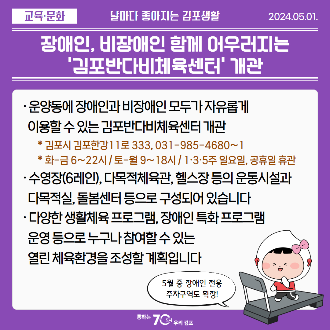 장애인, 비장애인 함께 어우러지는 ‘김포반다비체육센터’ 개관 이미지