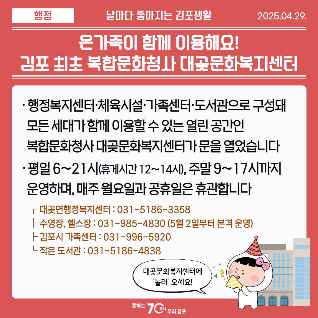 온가족이 함께 이용해요! 김포 최초 복합문화청사 대곶문화복지센터 이미지