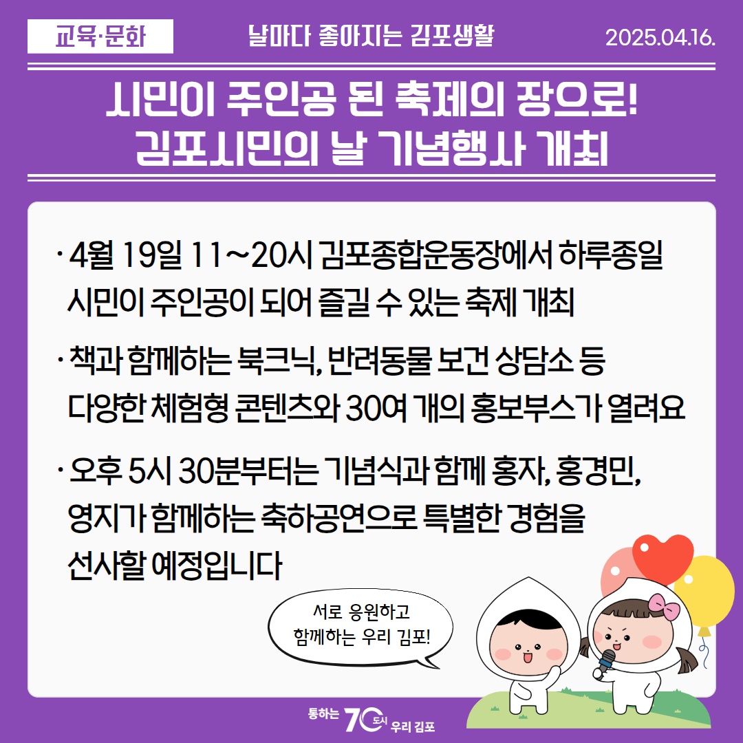 시민이 주인공 된 축제의 장으로! 김포시민의 날 기념행사 개최 이미지