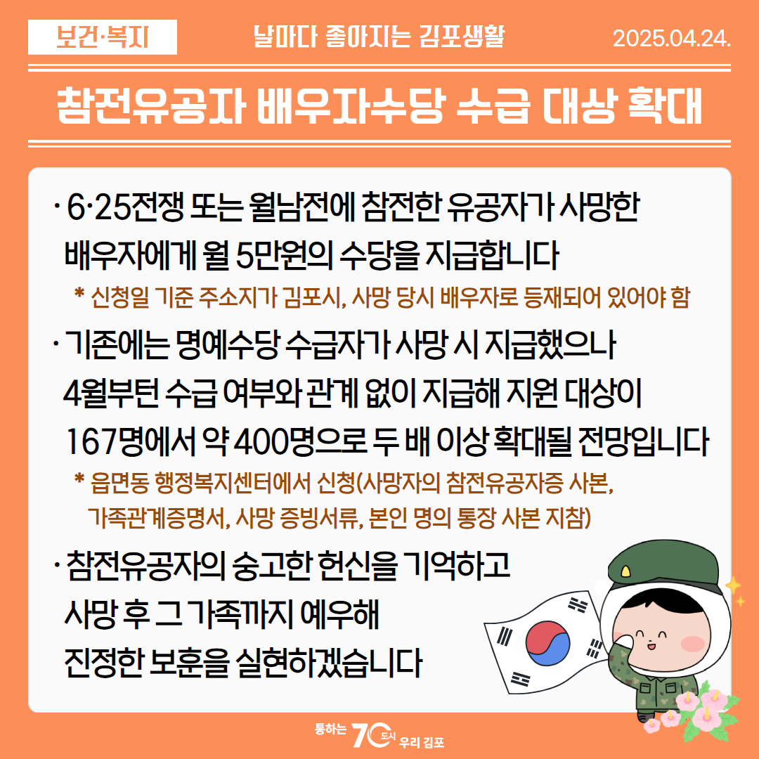 참전유공자 배우자수당 수급 대상 확대! 이미지