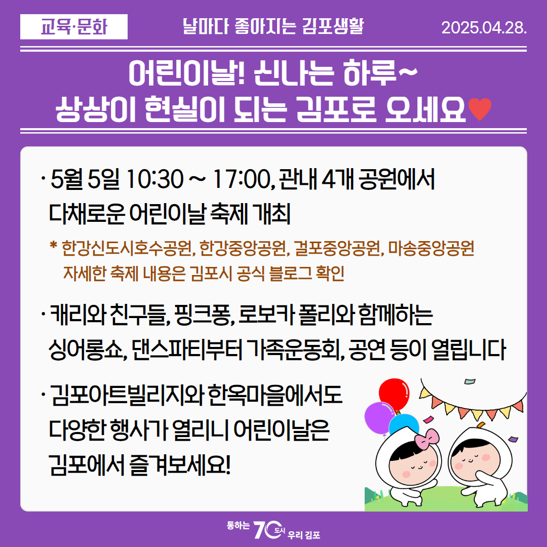 어린이날! 신나는 하루~ 상상이 현실이 되는 김포로 오세요♥ 이미지