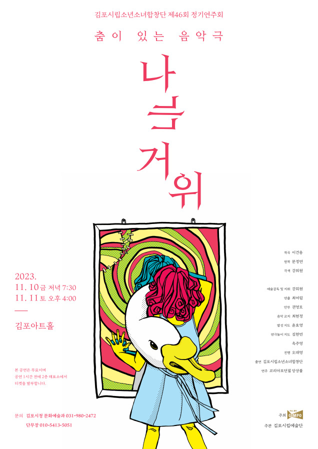 청소년 뮤지컬 ＜나는 거위＞ 보러오세요~ 이미지
