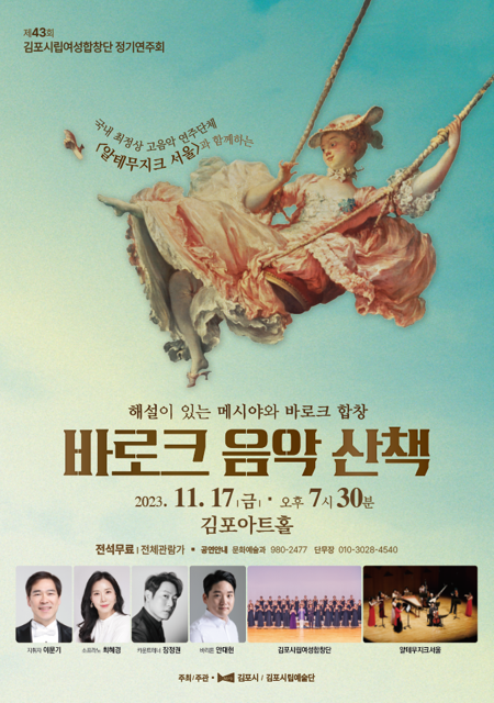 김포시립여성합창단 제43회 정기연주회 개최 이미지