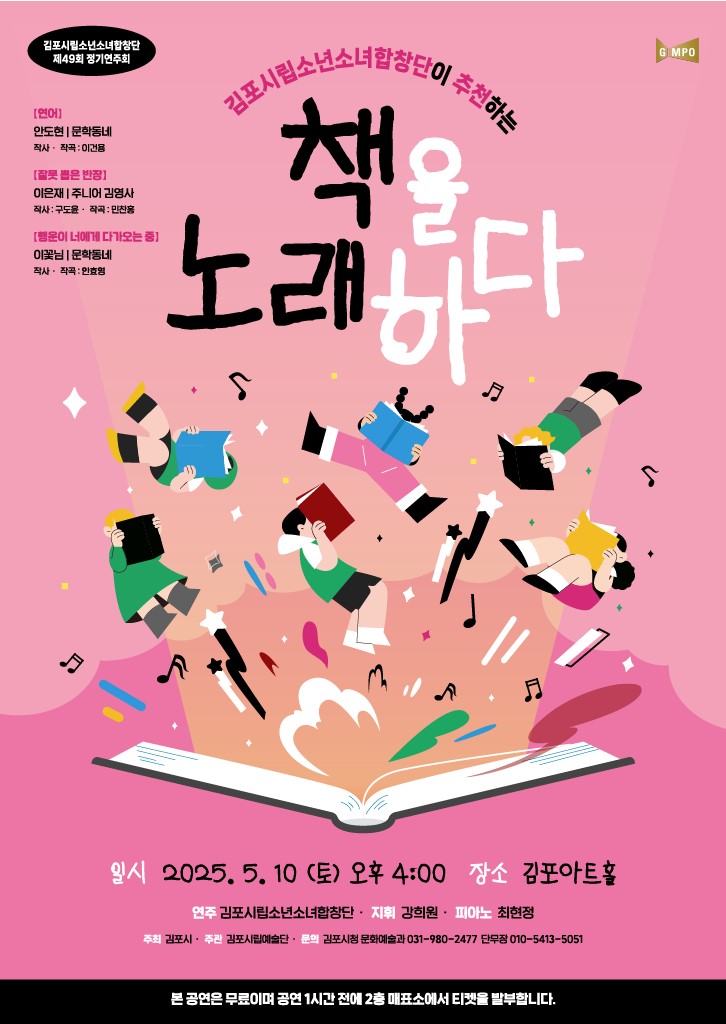김포시립소년소녀합창단 제49회 정기공연, ‘책을 노래하다’ 이미지