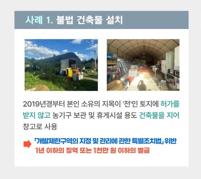 김포시, 개발제한구역 내 차광막 비닐하우스 불법 용도변경 단속 이미지