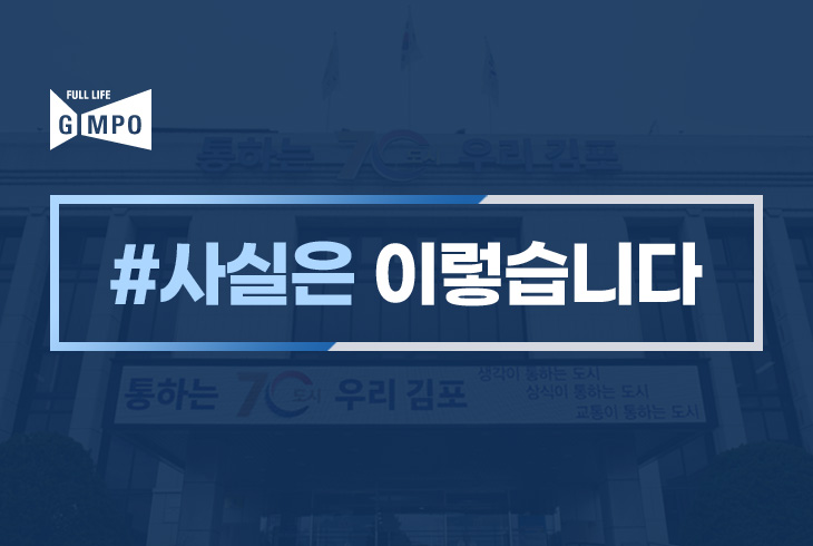 ＜사실은 이렇습니다＞- LG헬로비전 「김포시가 국제스케이트장 최적지?…연구팀 ＂잘못 해석한 것＂」（2025.3.21.11:16） 이미지
