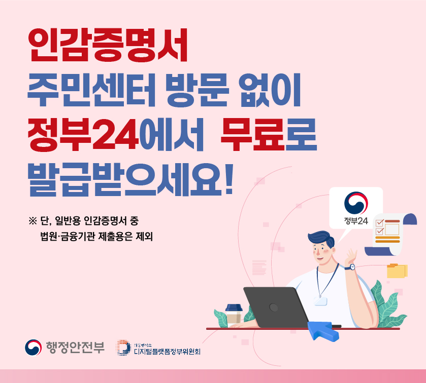 인감증명서 온라인 발급 홍보 이미지 1