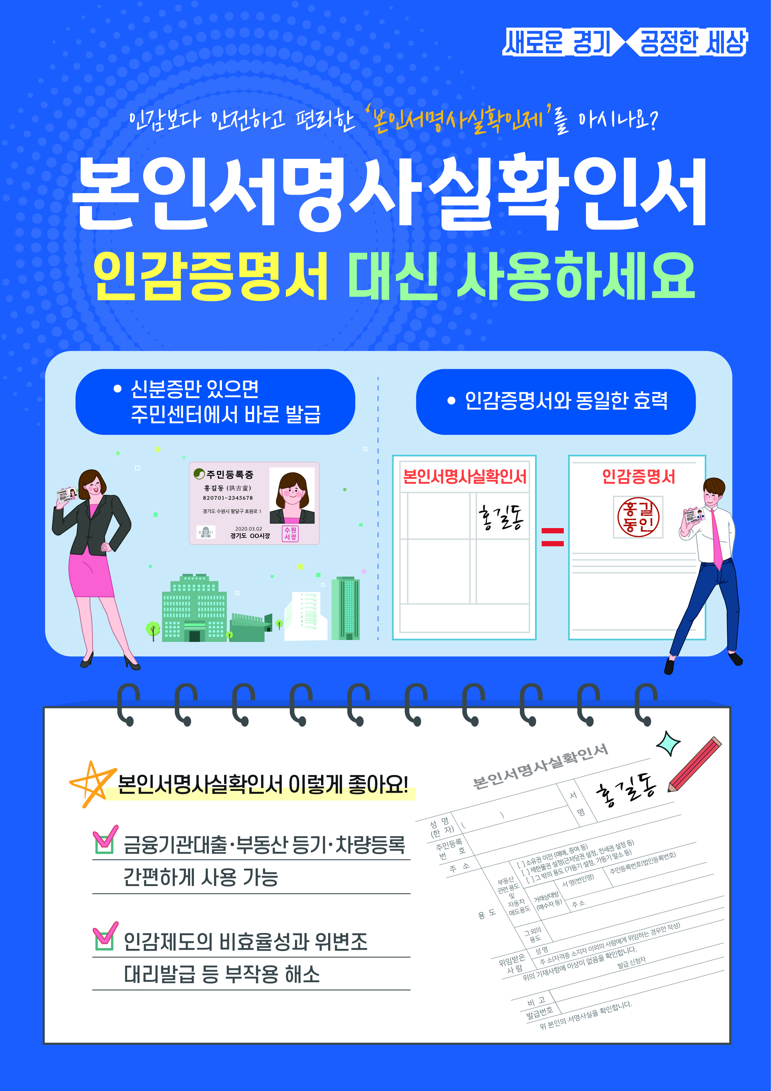 본인서명 사실확인서 제도 홍보 이미지 1