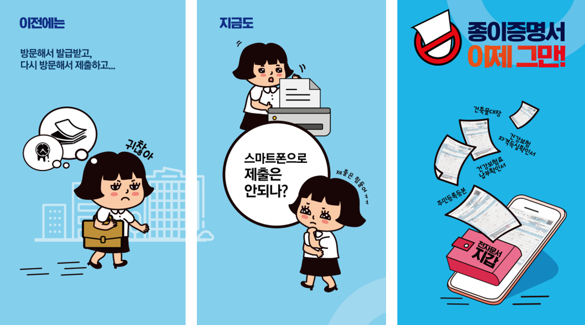 쉽고 편리한 ＇전자증명서＇ 발급 안내 이미지 1
