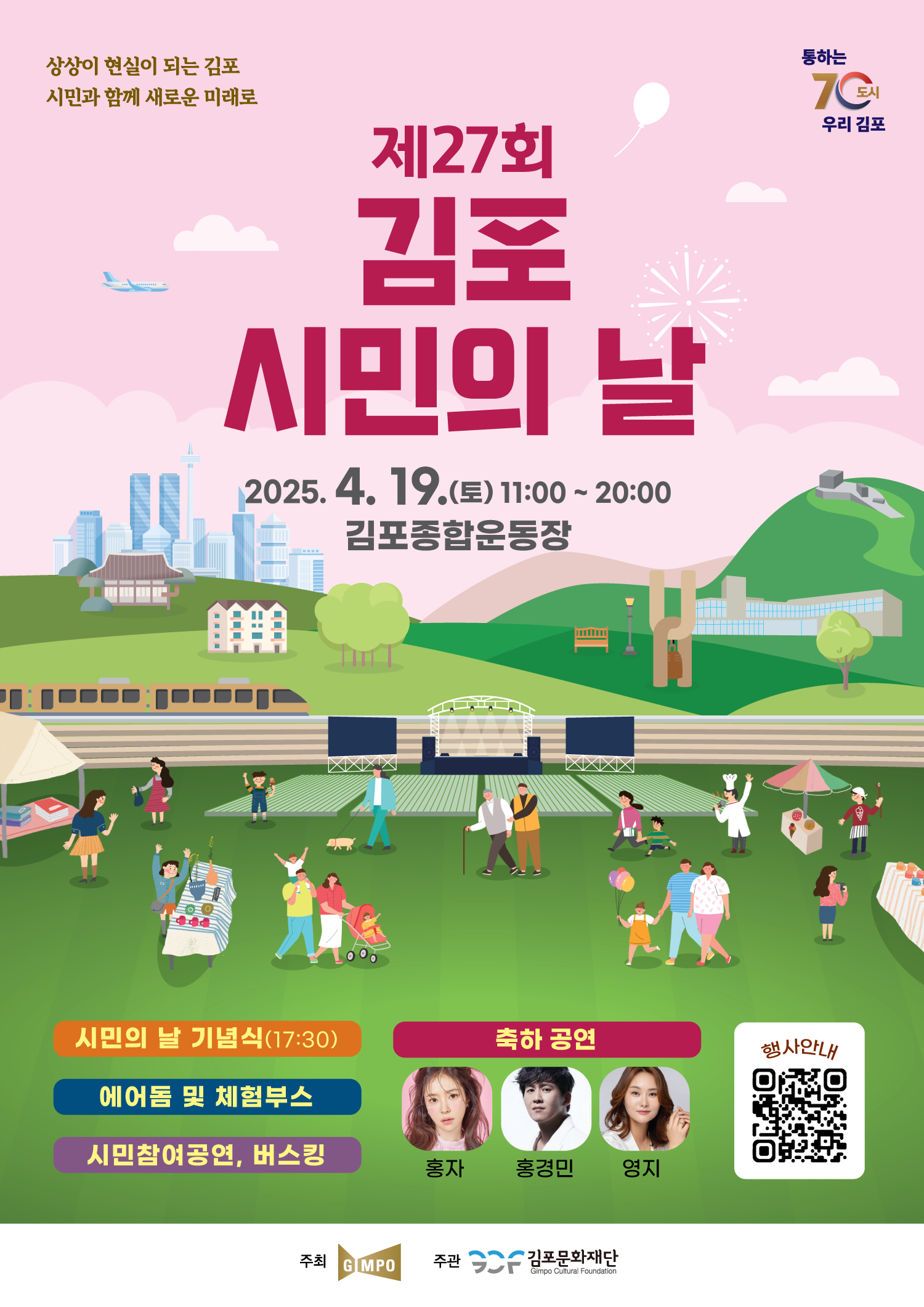 제27회 김포시민의 날 기념행사 안내 이미지 1