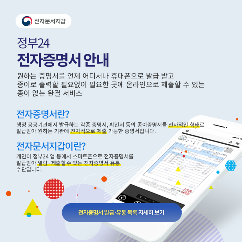 5월 종이없는 전자증명서 안내 이미지 1