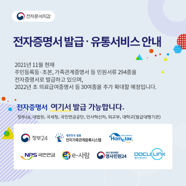 5월 종이없는 전자증명서 안내 이미지 3