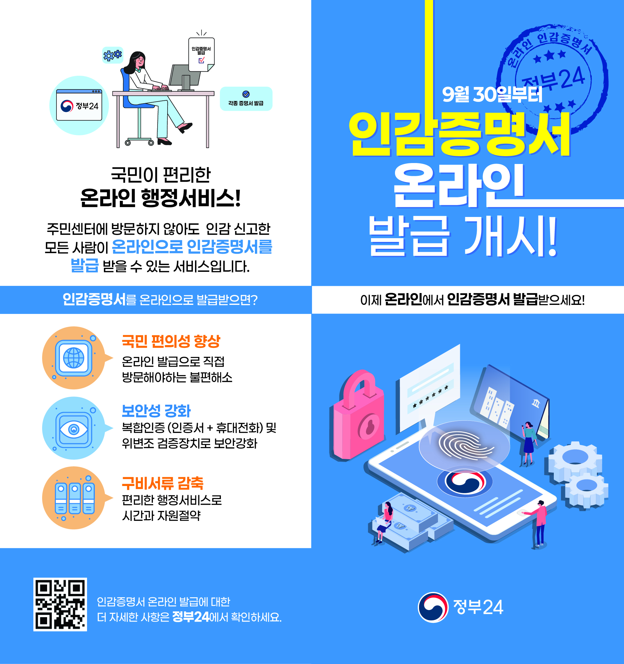5월 인감증명서 온라인 발급 안내 이미지 2