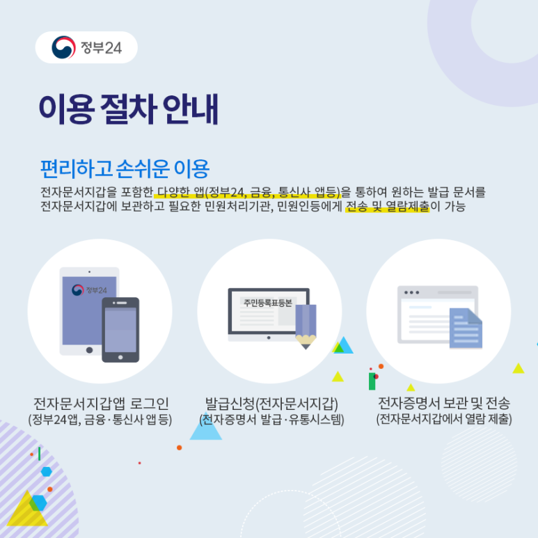 5월 종이없는 전자증명서 안내 이미지 2