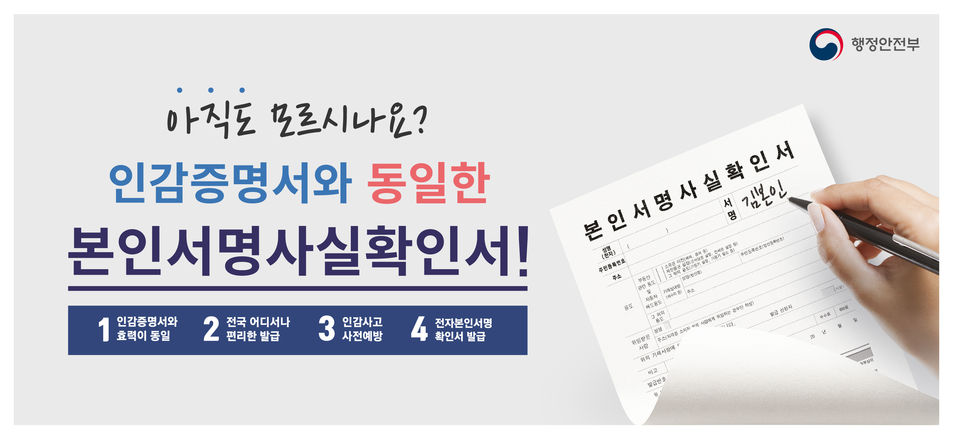 2025년 5월 본인서명사실확인서 발급 안내 이미지 1