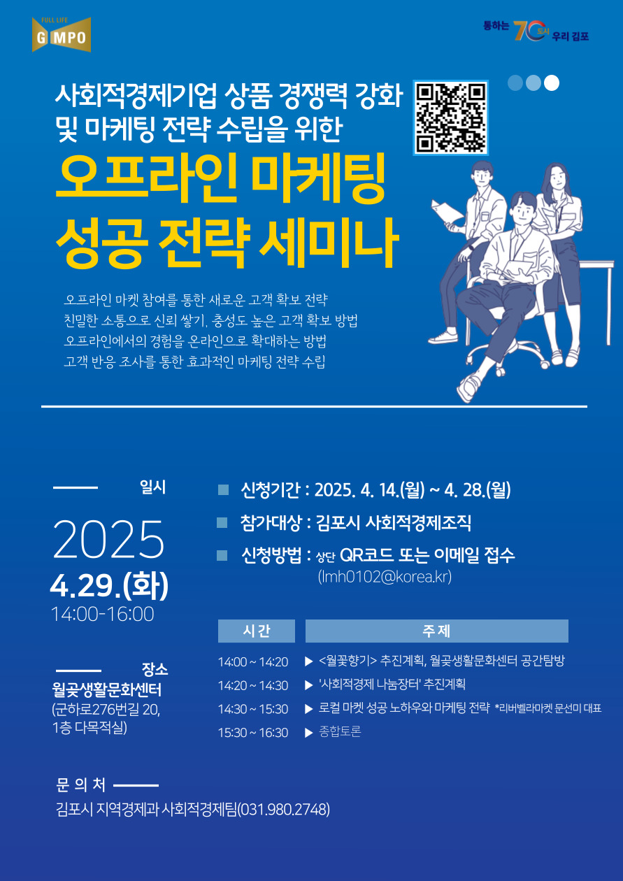 사회적경제기업 오프라인 마케팅 성공전략 세미나（4.29.） 이미지 1