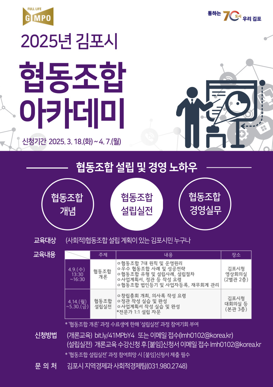 2025년 김포시 협동조합 아카데미 수강생 모집（~4.7.） 이미지 2