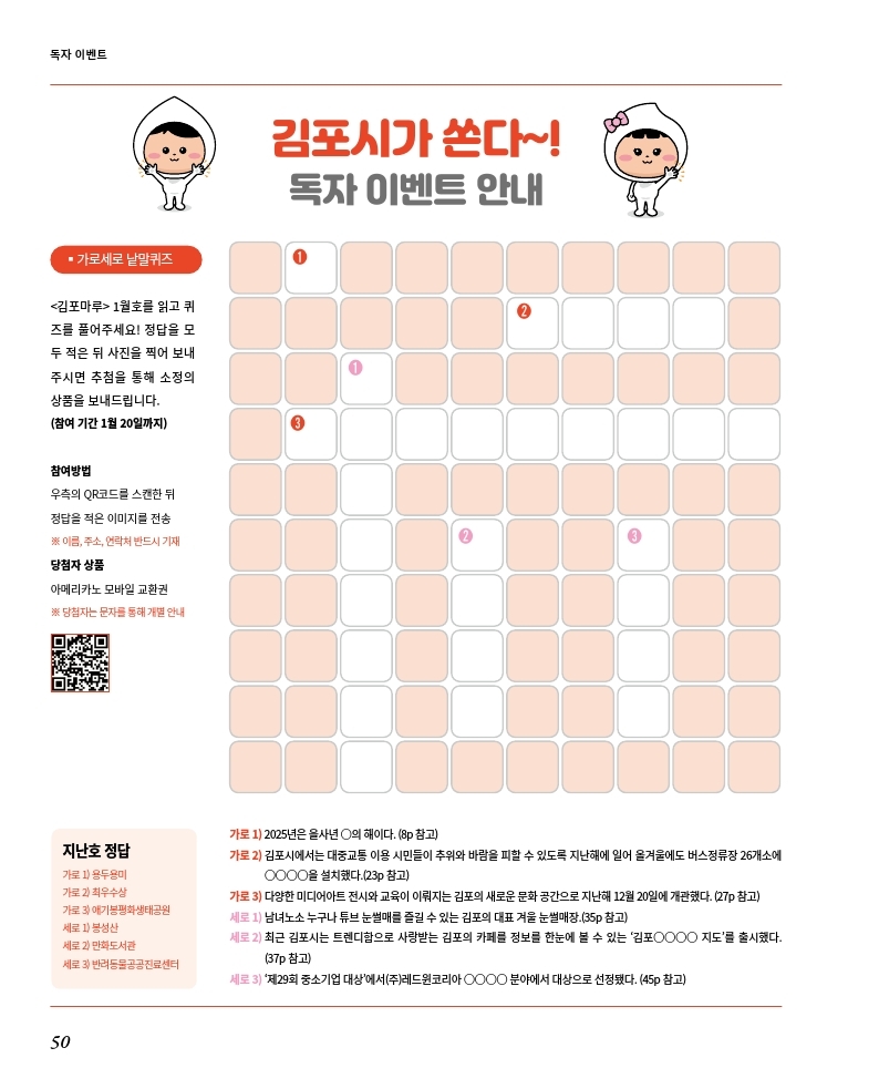 2025년 김포마루 1월호 이벤트 응모신청 상세이미지 1