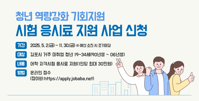 청년 역량강화 기회지원(시험 응시료 지원) 사업 신청
