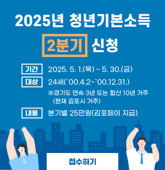 2025년 청년기본소득 2분기 신청