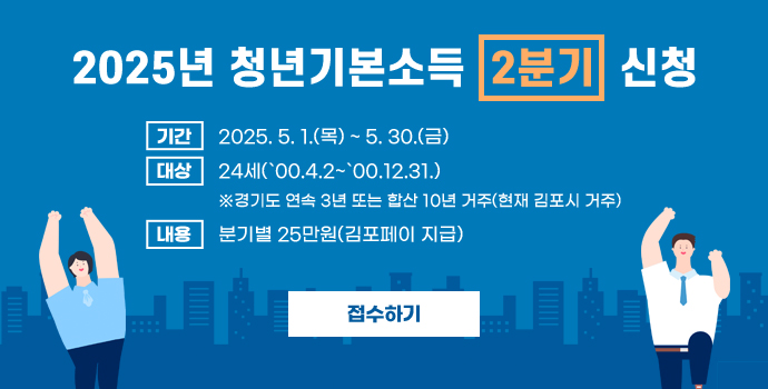 2025년 청년기본소득 2분기 신청
