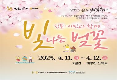 김포 벚꽃축제 대표 이미지